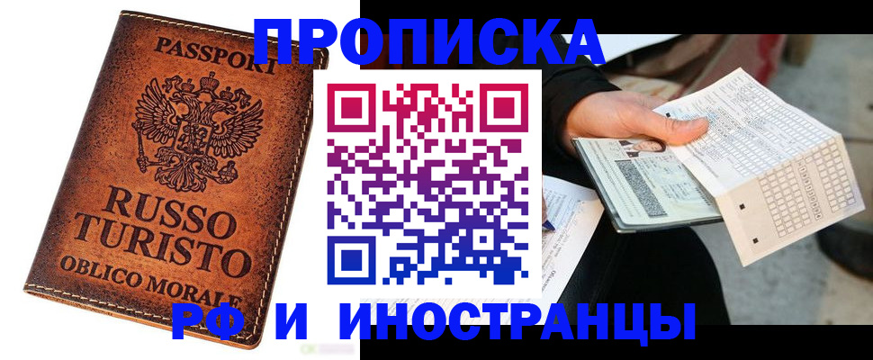 прописка паспорт в Яровом