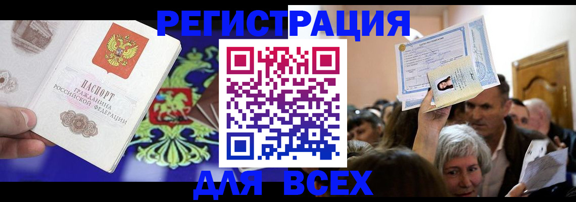 прописка штамп в Яровом