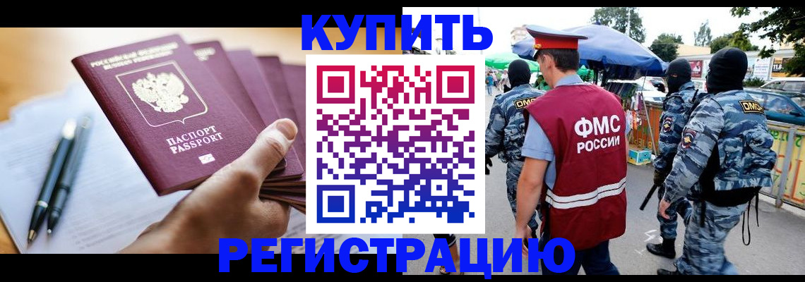 миграционный учет в Яровом