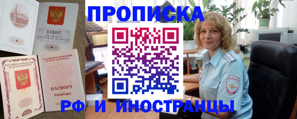 временная регистрация купить в Яровом